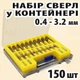 Сверло набор №9 сверла 150 шт сверл 0,4-3,2 мм гавер бормашинка мини дрель PCB HSS Dremel - изображение 1