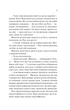 Книга Как раскрыть собственное убийство / Кристен Перрин (на украинском) - изображение 4