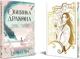 Книга Обещание дракона. Шесть багровых журавлей. Элизабет Лим Книга 2 - изображение 2