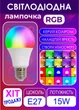 Светодиодная умная лампочка RGB с Wi-Fi Tuya Smart LED A60 E27 2700-6500 K 15W Color/White музыкальная с таймером приложение Android/iOS с дистанционным управлением - изображение 6