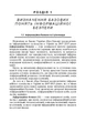 Інформаційна безпека у контексті сучасних технологій інформаційно- психологічного протиборства - изображение 7