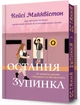 Остання зупинка. Limited edition Кейсі МакКвістон - зображення 1