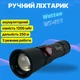 Фонарик Watton WT-611 аккумуляторный ручной LED 4884288 - изображение 1