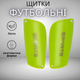 Дитячі та підліткові футбольні щитки для футболу, амортизація EVA, захист гомілки, розмір M (10–14 років), зелені - изображение 1