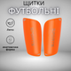 Дитячі та підліткові футбольні щитки для футболу, амортизація EVA, захист гомілки, розмір S (5–9 років), оранжеві - изображение 1