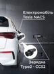 Переходник type 2 nacs 1фаза для электромобиля / адаптер для быстрой зарядки тип 2 на tesla / 250А 500V 9732 Guwieyg Черный 73513 - изображение 5