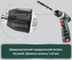 Аккумуляторная дрель-шуруповерт Metabo PowerMaxx BS Basic (600984000) + 2АКБ Li-Power (12 В / 2.0 А·ч) +ЗУ - изображение 11
