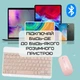 Комплект клавиатура и мышка беспроводная Bluetooth с украинской раскладкой на аккумуляторе мини ультратонкая для ПК компьютера телефона планшета на Android и iOS Розовая - изображение 3
