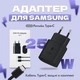 25W швидка зарядка + кабель для Samsung Galaxy Super Fast Charging PD type-C EP-TA800, зарядний пристрій з дротом 1метр, чорний - зображення 1