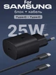 25W швидка зарядка для Samsung Galaxy Super Fast Charging PD type-C з кабелем 1метр Power Adapter EP-TA800 зарядний пристрій black - зображення 1