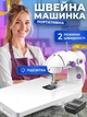 Швейная машинка мини домашняя многофункциональная портативная компактная швейные машинки двухскоростная с двойной нитью переносная с педалью на батарейках - изображение 1