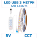 Светодиодная LED CCT лента комплект 3 метра с кнопками USB 5V, 120 светодиодов на метр - изображение 1