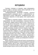 Степан Бандера: міфологія української свободи - Ігор Загребельний (9786177916030) - изображение 2