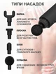 Портативный перкуссионный массажер для тела мышечный ударный пистолет Fascial Gun (вибромассажер для тела с 4 насадками на аккумуляторе) Черный - изображение 4