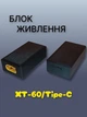 Блок живлення від батареї з XT60 на Type-C - зображення 1