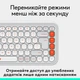 Клавіатура бездротова Logitech Pop Icon Keys Off White (920-013072) Білий - изображение 6