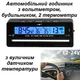 Автомобільний годинник з підсвічуванням VST-7010V вольтметр, будильник,2 термометри автогодинник з виносним термометром 2 варіанти підсвічування зелена та синя - зображення 10