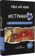 Книга Нестримні Ми. Том 1. Як люди захопили світ. Автор - Ювал Ной Харарі (BookChef) - зображення 1