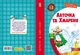 Книга Латочка та Хмареня. Автор - Софія Прокоф'єва (Школа) - изображение 2