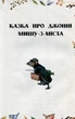 Книга Кравець із Глостера. Автор - Беатрікс Поттер (Folio) - зображення 2
