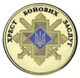 Монета Украина 10 карбованцев UNC Крест боевых заслуг - изображение 1