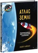 Енциклопедія Видавництво РАНОК Атлас Землі (НЕ1434019У) - изображение 1