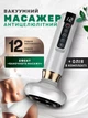 Вакуумний антицелюлітний масажер для тіла масаж гуашею Cupping Massager для корегування фігури тіла Білий - зображення 1