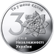 Інвестиційна монета НБУ номіналом 1 гривня зразка 2021 року "30 років незалежності України" - изображение 5