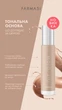 Тональная основа с воздушным сиянием Farmasi Air Glow N12 28 г - изображение 3