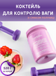 Коктейль для контролю ваги Farmasi зі смаком полуниці Nutriplus 520 г - зображення 1
