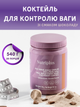 Коктейль для контроля веса Farmasi со вкусом шоколада Nutriplus 540 г - изображение 1