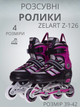 Роликові ковзани розсувні дитячі Zelart Z-126 (39-42) (PL, PVC, колесо PU, рожево-чорний) - изображение 1