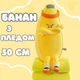 Мягкая игрушка Банан с пледом подушка плед 110х150 см желтый - изображение 2