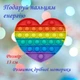 Іграшка-антистресс Сердечко Поп-іт розмір 13х13 см - зображення 3