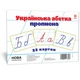 Картки великі Букви Укр прописні А5 (200х150 мм) Зірка (116761) - изображение 1
