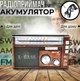 Радиоприемник портативный Golon RX 381/382 радио с фонарем на аккумуляторе Коричневый - изображение 1