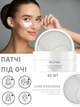 Патчи под глаза Farmasi Lumi Radiance Dr. C.Tuna 60 шт - изображение 1