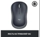 Мышь Logitech M185 Wireless Gray - изображение 3