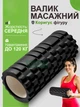 Массажный валик для йоги и фитнеса роликовый массажер роллер для мышц тела, ног, спины и шеи 33х13 см, черный - изображение 1