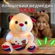 Плюшевый мишка Тедди с сердцем светится говорит (бежевый) - изображение 1