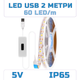 Светодиодная LED лента 2 метра с датчиком-сканером USB на взмах руки светильник с регулировкой яркости, 6000K - изображение 1
