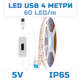 Светодиодная LED лента 4 метра с датчиком-сканером USB на взмах руки светильник с регулировкой яркости, 6000K - изображение 1