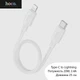 Кабель Lightning Hoco X96 (Type-C to Lightning, мощность 20W, 2.4А, длина 25 см, короткий, для зарядки и передачи данных) - Белый - изображение 1