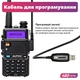 Рация Baofeng UV-5R комплект 2 шт., UHF/VHF, 5 Вт, 1800 мАч + Кабель для программирования + Ремешок на шею - изображение 6