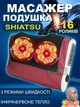 Массажная роликовая подушка шиацу для спины и шеи 3 режима работы с инфракрасным подогревом для всего тела - изображение 1