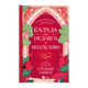 Книга Балада Про Недовго й Нещасливо. Книга 2 Стефані Ґарбер - зображення 1