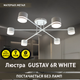 Люстра GUSTAV 6R 850x240 мм Біла на 6 лампи GX53 на кухню, для вітальні - зображення 1