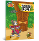 Tom and Jerry. Жаский ідол. Чарльз Карні (9786175231593) - изображение 1