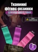 Набір фітнес резинок гумок 3 шт для спорту тренувань вдома з тканини та латексу - зображення 1