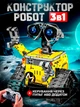 Конструктор на пульті управління робот Wall-e 3в1 - зображення 1